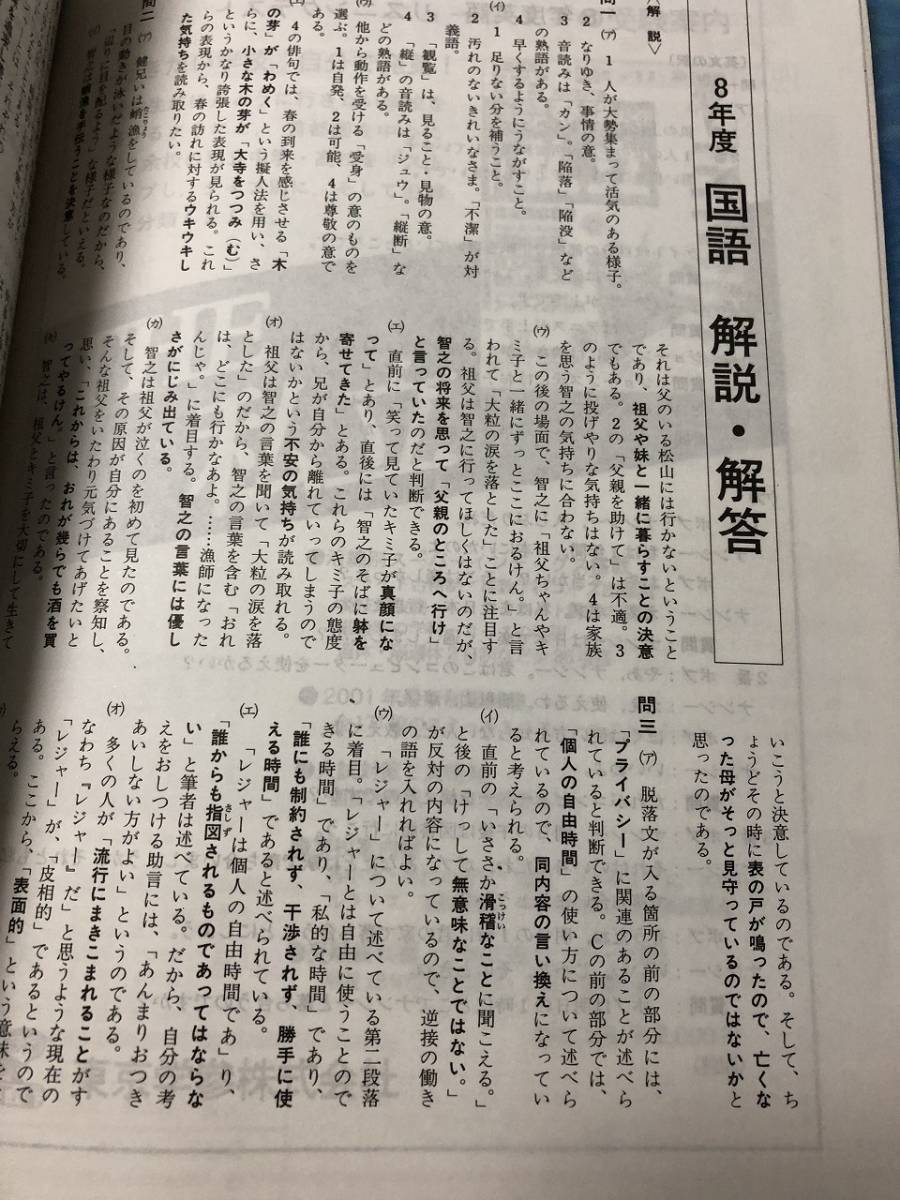 東京学参 神奈川県公立高校入試問題 全入試問題の徹底的研究 平成14年度 公立高校入試問題集シリーズ CD付き 送料無料_画像9