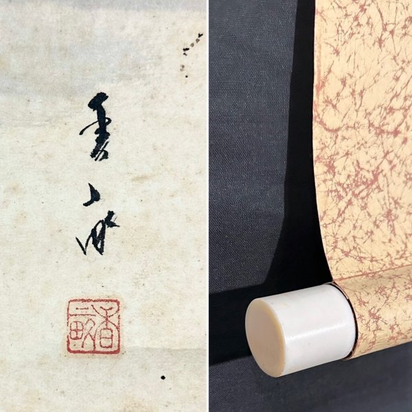 S8618 真作 根津香畝「遊鯉図」掛軸 花鳥図 鳥獣 紙本 明治大正 S8618 真作 根津香畝「遊鯉図」掛軸 花鳥図 鳥獣 紙本 明治大正