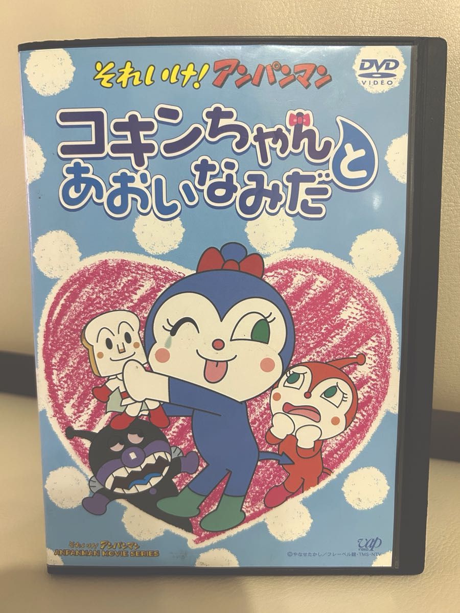 劇場版 それいけ アンパンマン コキンちゃんとあおいなみだ('06 劇場版 それいけ アンパンマン コキンちゃんとあおいなみだ('06