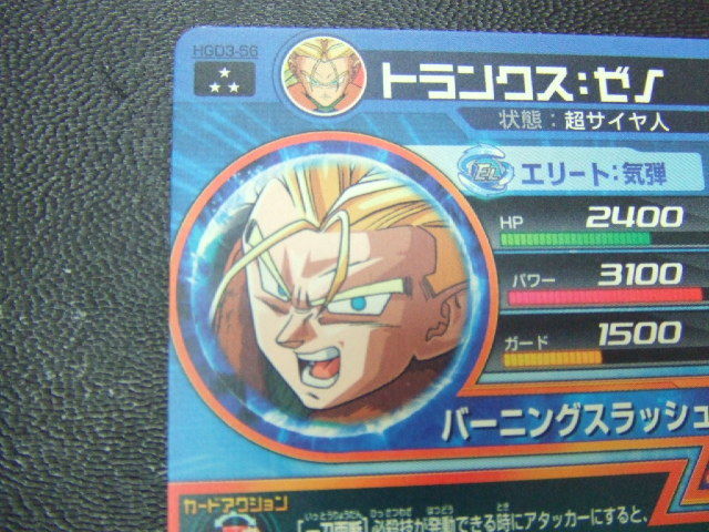 ドラゴンボールヒーローズ 　トランクス　ゼノ　HGD3-56　☆☆☆　　送料82円　美品_画像3