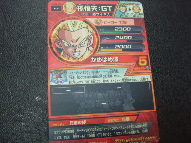 ドラゴンボールヒーローズ 孫悟天：GT　HJ8-43 　☆☆　 送料82円　美品_画像2