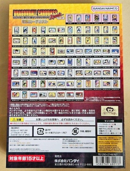 プレミアムバンダイ限定 ドラゴンボール カードダス リミックス プレミアムバンダイ限定 ドラゴンボール カードダス リミックス