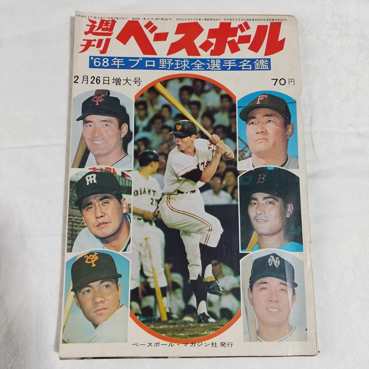 Yahoo!オークション - 希少 週刊ベースボール 昭和43年 68年 Yahoo!オークション - 希少 週刊ベースボール 昭和43年 68年