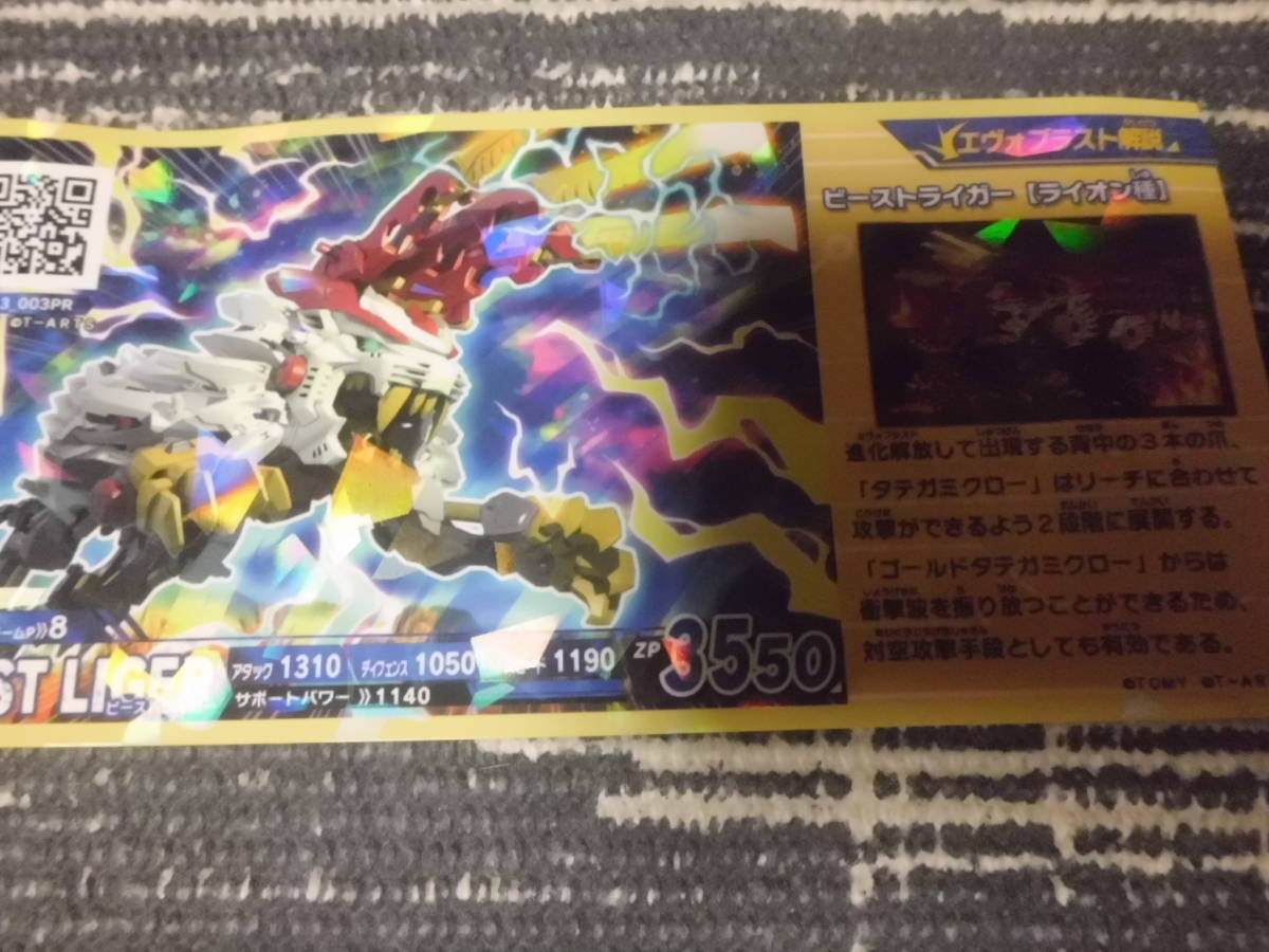 ヤフオク ゾイドワイルドバトルカードハンター ビーストラ