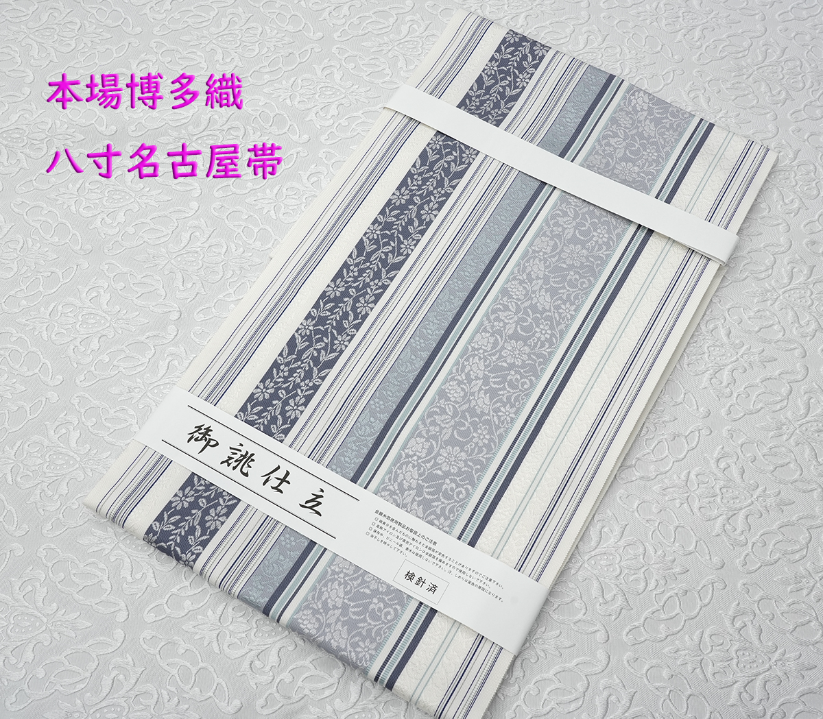 新品仕立済 博多帯 博多織 黒木織物 八寸名古屋帯 小花更紗柄 新品仕立済 博多帯 博多織 黒木織物 八寸名古屋帯 小花更紗柄