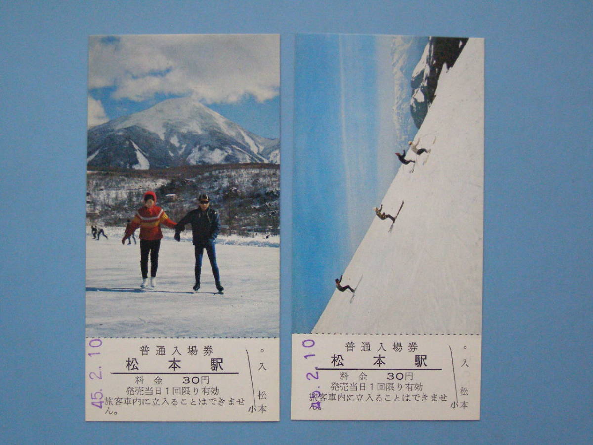 切符 鉄道切符 記念切符 国鉄 軟券 入場券 信州冬山シリーズ 松本駅 まとめて 5枚 袋付 1970 長野鉄道管理局 (A23)_画像4