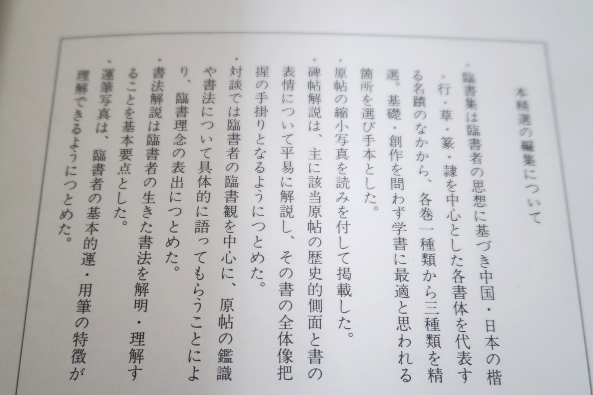 古碑帖臨書精選23冊/手島右卿・金子鴎亭・桑原翠邦・比田井南谷・ 古碑帖臨書精選23冊/手島右卿・金子鴎亭・桑原翠邦・比田井南谷・