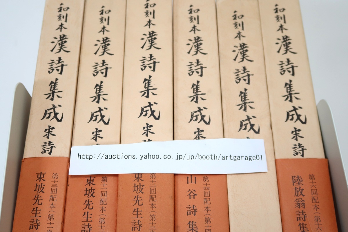 和刻本・漢詩集成16冊/漢詩の精華一唐代詩人27人の別集40種を 和刻本・漢詩集成16冊/漢詩の精華一唐代詩人27人の別集40種を