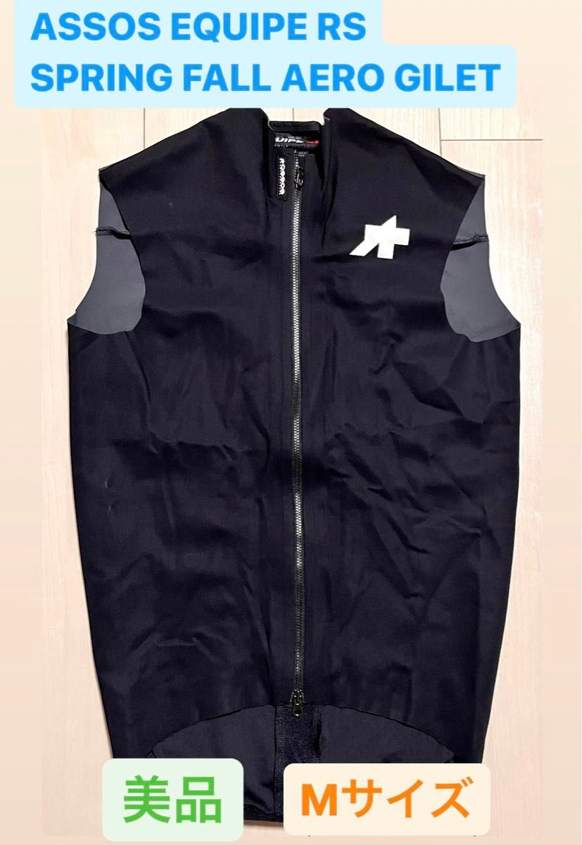 アソスASSOS EQUIPE RS SPRING FALL AERO ジレ M|Yahoo!フリマ アソスASSOS EQUIPE RS SPRING FALL AERO ジレ M|Yahoo!フリマ