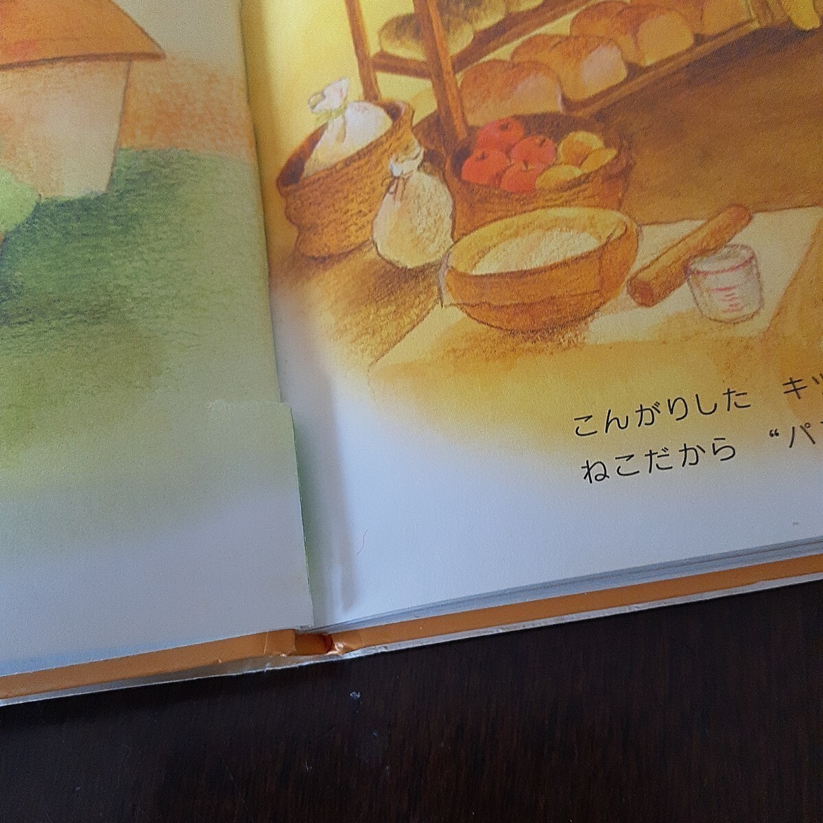 うずらちゃんのかくれんぼ 福音館書店 ねこのパンヤ 小学館 二冊 うずらちゃんのかくれんぼ 福音館書店 ねこのパンヤ 小学館 二冊