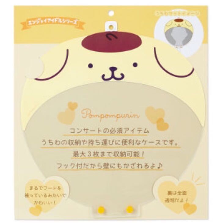 ヤフオク サンリオ うちわケース ポムポムプリン エ ヤフオク サンリオ うちわケース ポムポムプリン エ