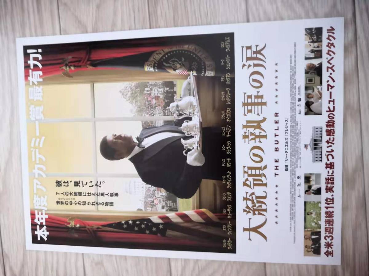 (最終値下げ!!) ★☆映画チラシ 「大統領の執事の涙」 / 出演：フォレスト・ウィテカー 他。 ◆ 2013年公開 (No.891)☆★_画像1