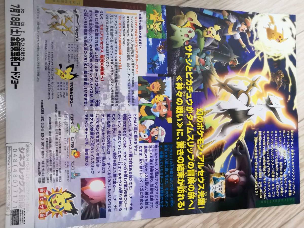 ヤフオク 映画チラシ 劇場版ポケットモンスター ダイヤ ヤフオク 映画チラシ 劇場版ポケットモンスター ダイヤ