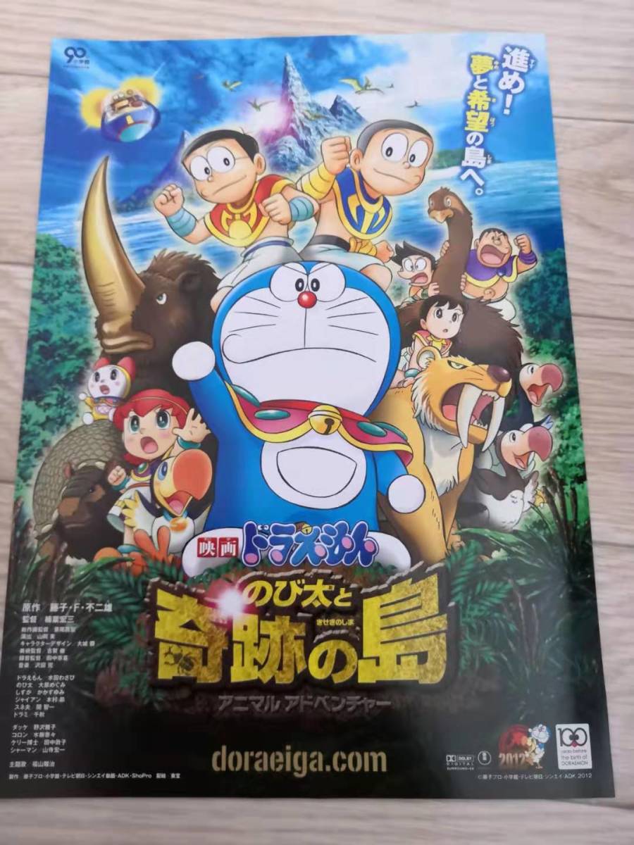 ヤフオク 映画チラシ 映画ドラえもん のび太と奇跡の島