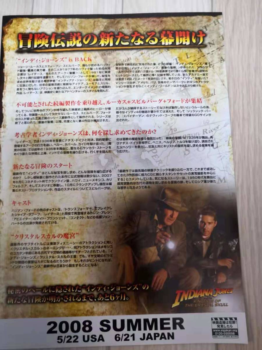 ヤフオク 映画チラシ インディ ジョーンズ クリスタル ヤフオク 映画チラシ インディ ジョーンズ クリスタル