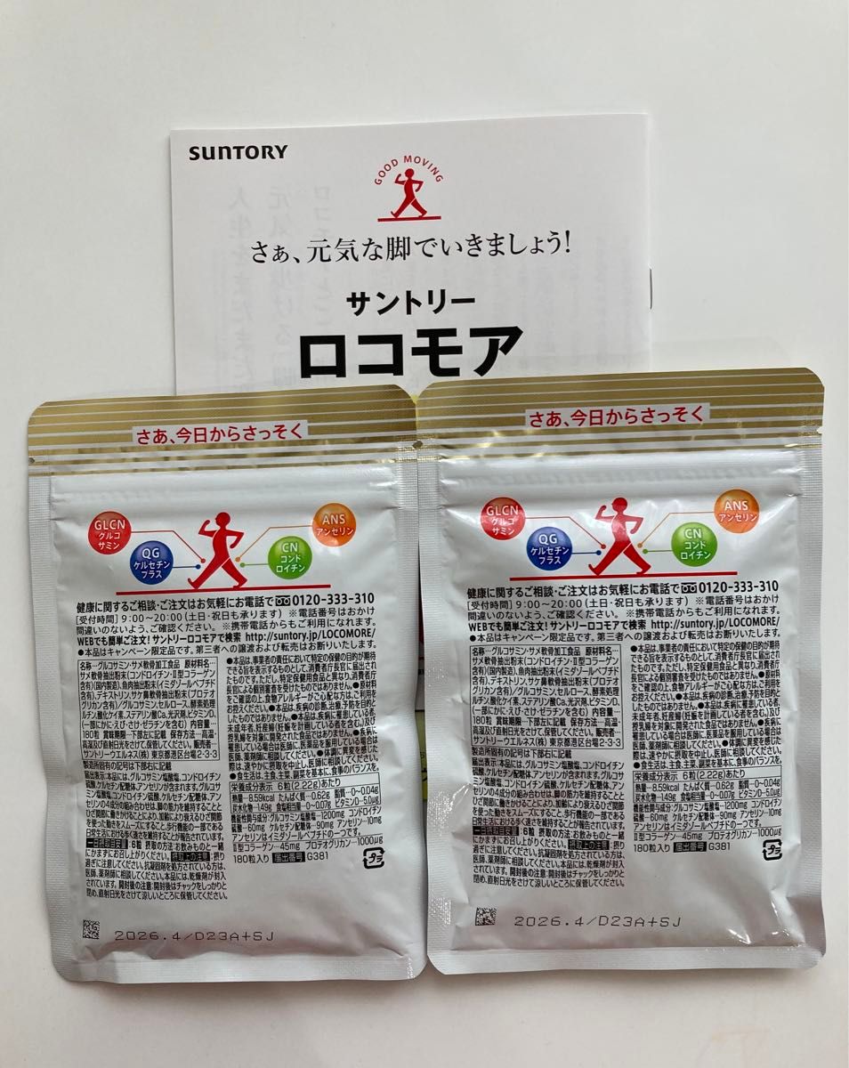 サントリー ロコモア 180粒 届きたて! サントリー ロコモア 180粒 届きたて!