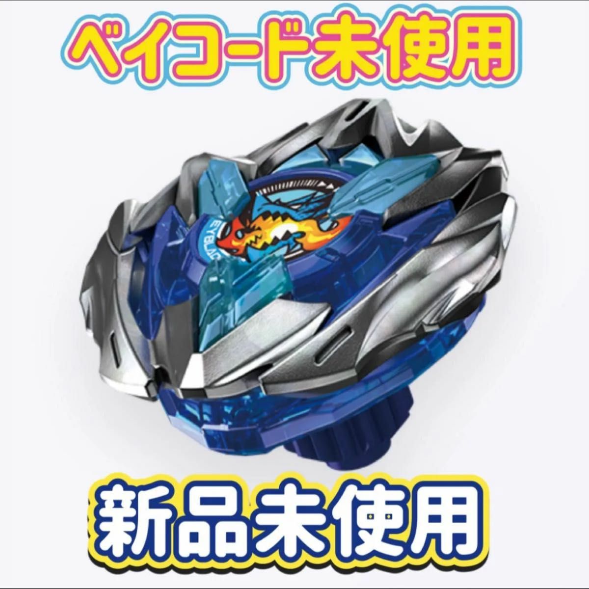 新品】ベイブレードx ドランバスター1-60A 本体セット+ベイ 新品】ベイブレードx ドランバスター1-60A 本体セット+ベイ