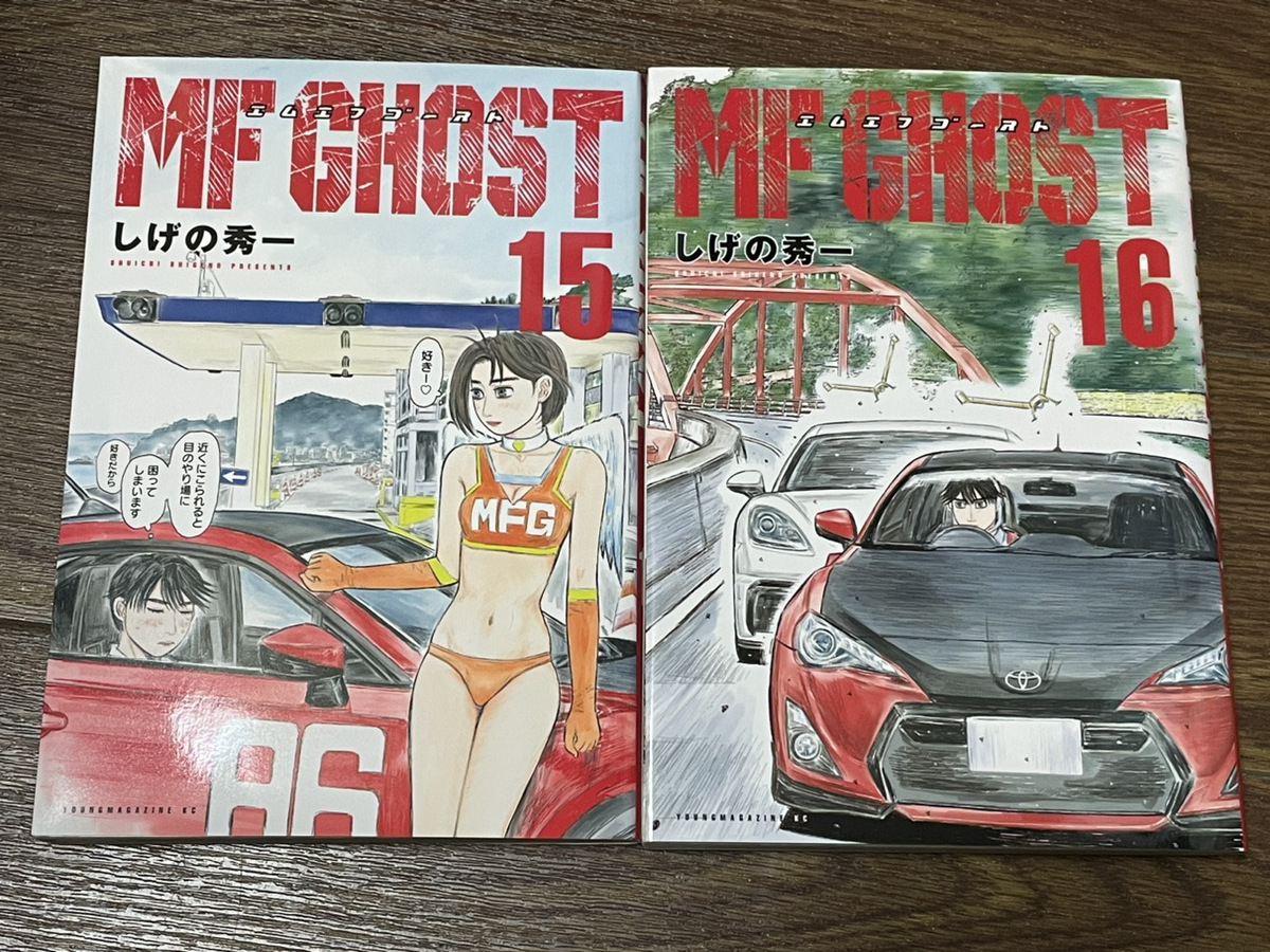 【コミックセット】 MFゴースト 2冊セット 15～16巻 R