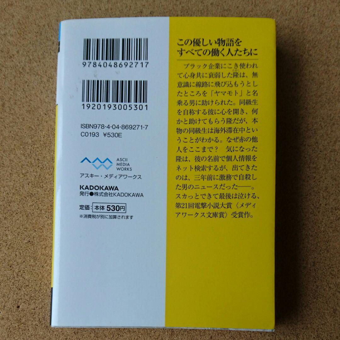 ちょっと今から仕事やめてくる/北川恵海　◆書籍/古本/文庫本/小説/