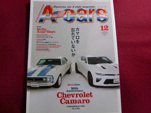 レ/A-cars 2017年12月号/「カマロを忘れていないか」_画像1