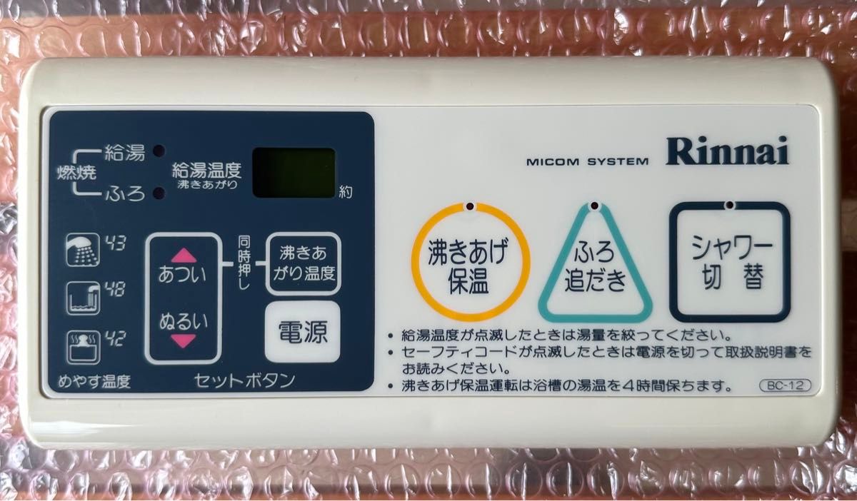 リンナイ 給湯器 風呂リモコン BC-12|Yahoo!フリマ(旧PayPay リンナイ 給湯器 風呂リモコン BC-12|Yahoo!フリマ(旧PayPay