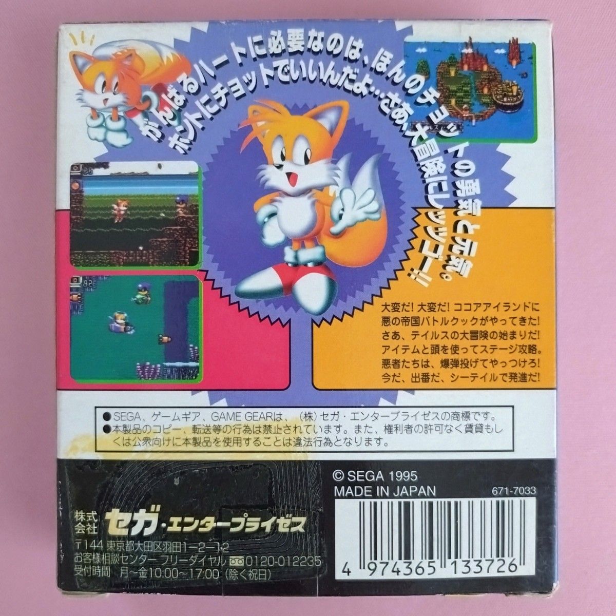 箱説あり】テイルスアドベンチャー ゲームギア 中古品 レトロ 箱説あり】テイルスアドベンチャー ゲームギア 中古品 レトロ