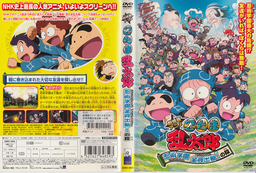 ヤフオク 中古 ケースなし 劇場版アニメ 忍たま乱太郎 忍