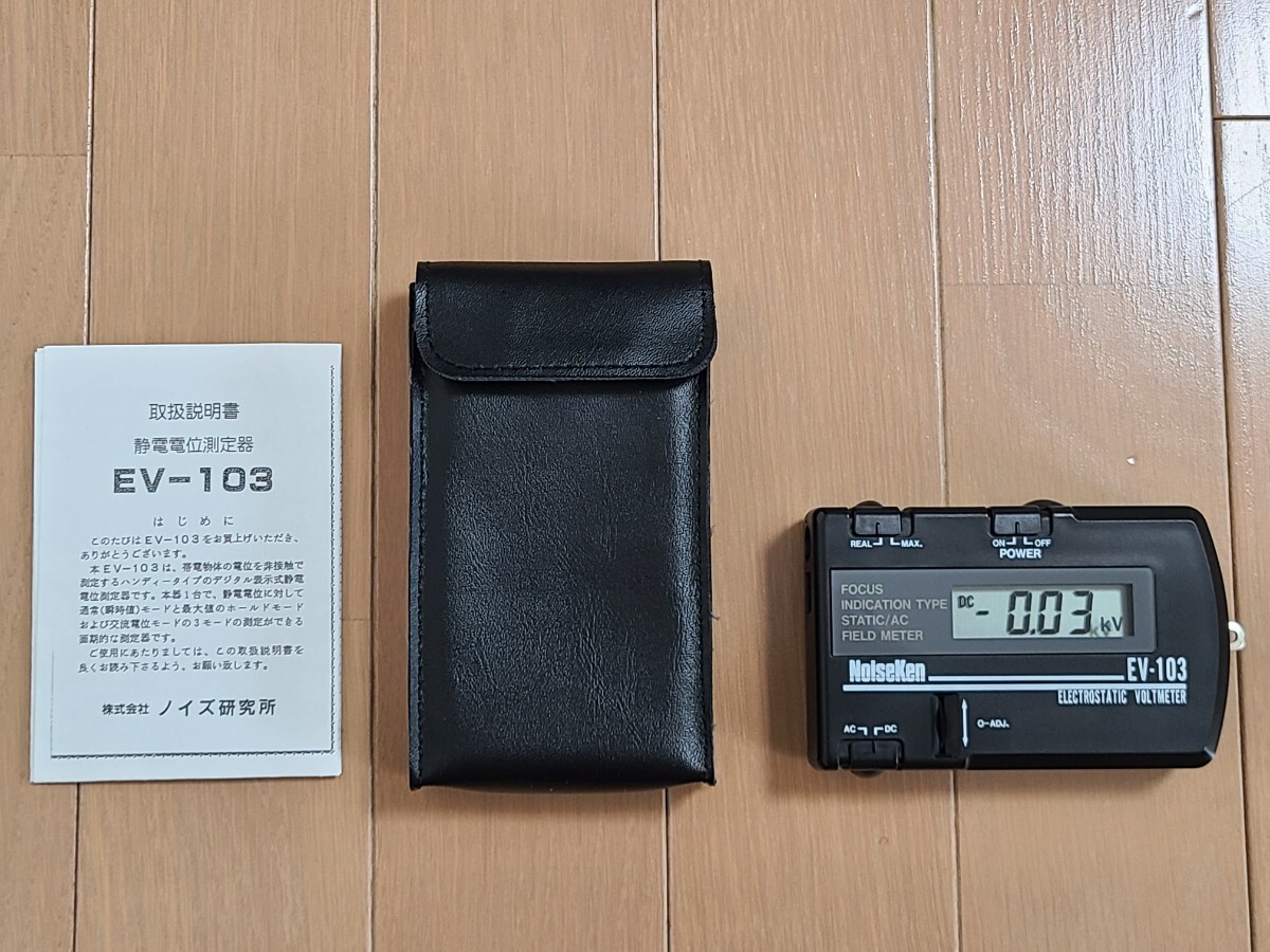 Bibian 比比昂- 【送料無料】NoiseKen 静電電位測定器EV-103 Bibian 比比昂- 【送料無料】NoiseKen 静電電位測定器EV-103