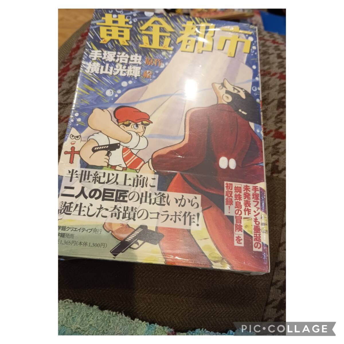 光文社 少年1955 昭和30 年5月号付録 横山光輝 絵 手塚治虫 作 光文社 少年1955 昭和30 年5月号付録 横山光輝 絵 手塚治虫 作