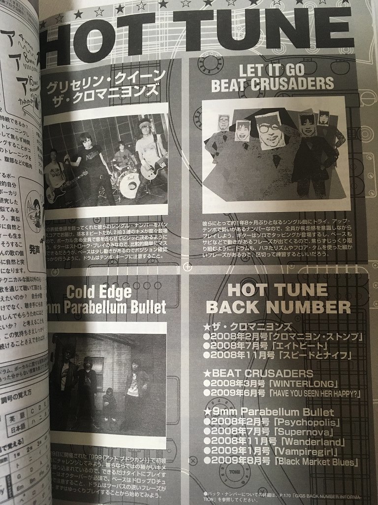 月刊GIGSギグス★2009年11月号VOL.312 ザ・クロマニヨンズ・BEAT CRUSADERS・マキシマムザホルモン・GLAY・DIR EN GREY★ステッカー付_画像5