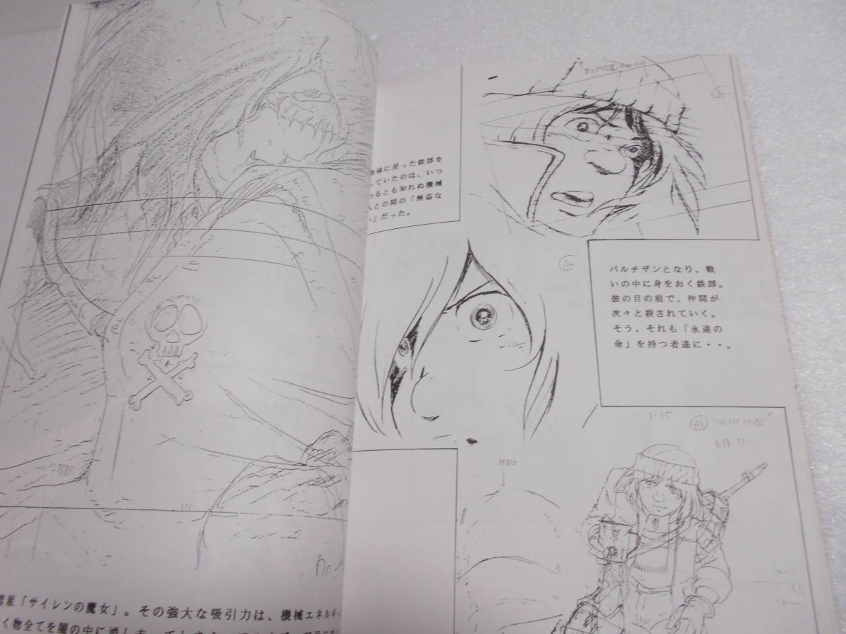 ヤフオク 銀河鉄道999 劇場版 イラスト集 Taking Off ヤフオク 銀河鉄道999 劇場版 イラスト集 Taking Off