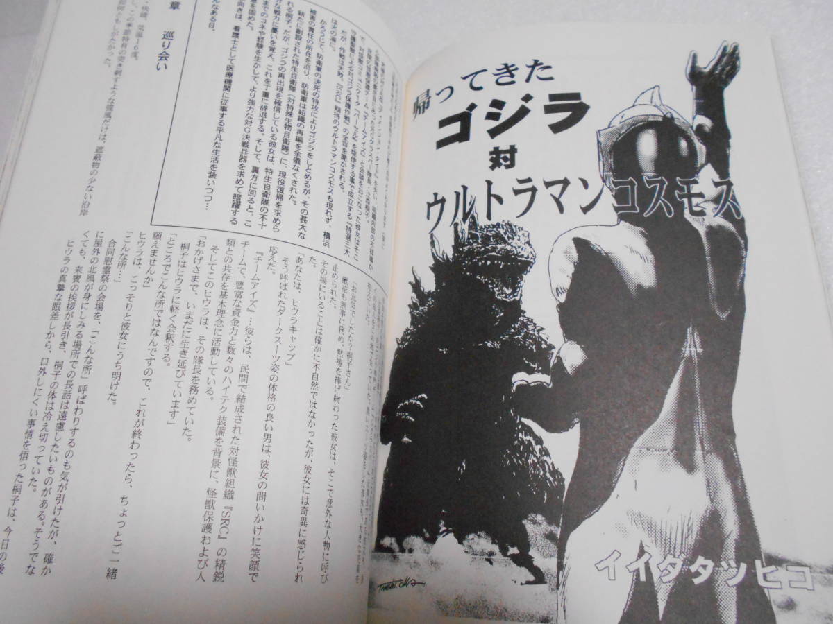 ヤフオク 参考資料 特撮が来た 5 同人誌 編集者 開田裕治 ヤフオク 参考資料 特撮が来た 5 同人誌 編集者 開田裕治