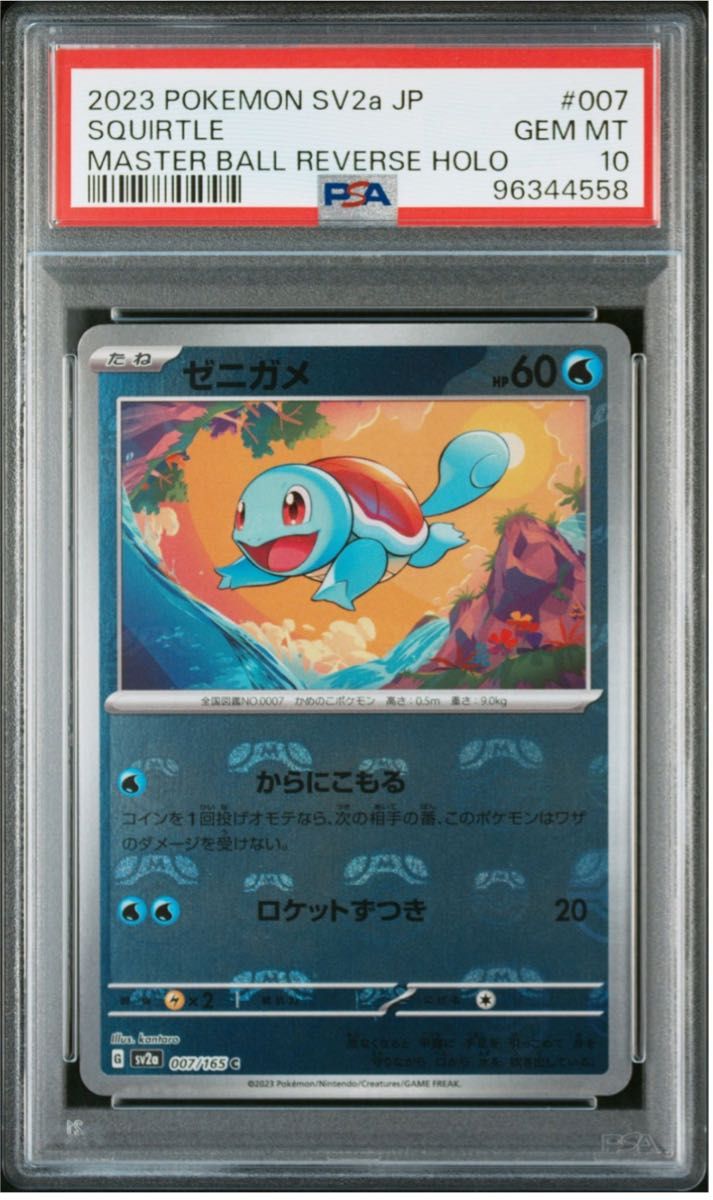 連番】151 フシギダネ PSA10 ヒトカゲ PSA9 ゼニガメ PSA10 連番】151 フシギダネ PSA10 ヒトカゲ PSA9 ゼニガメ PSA10