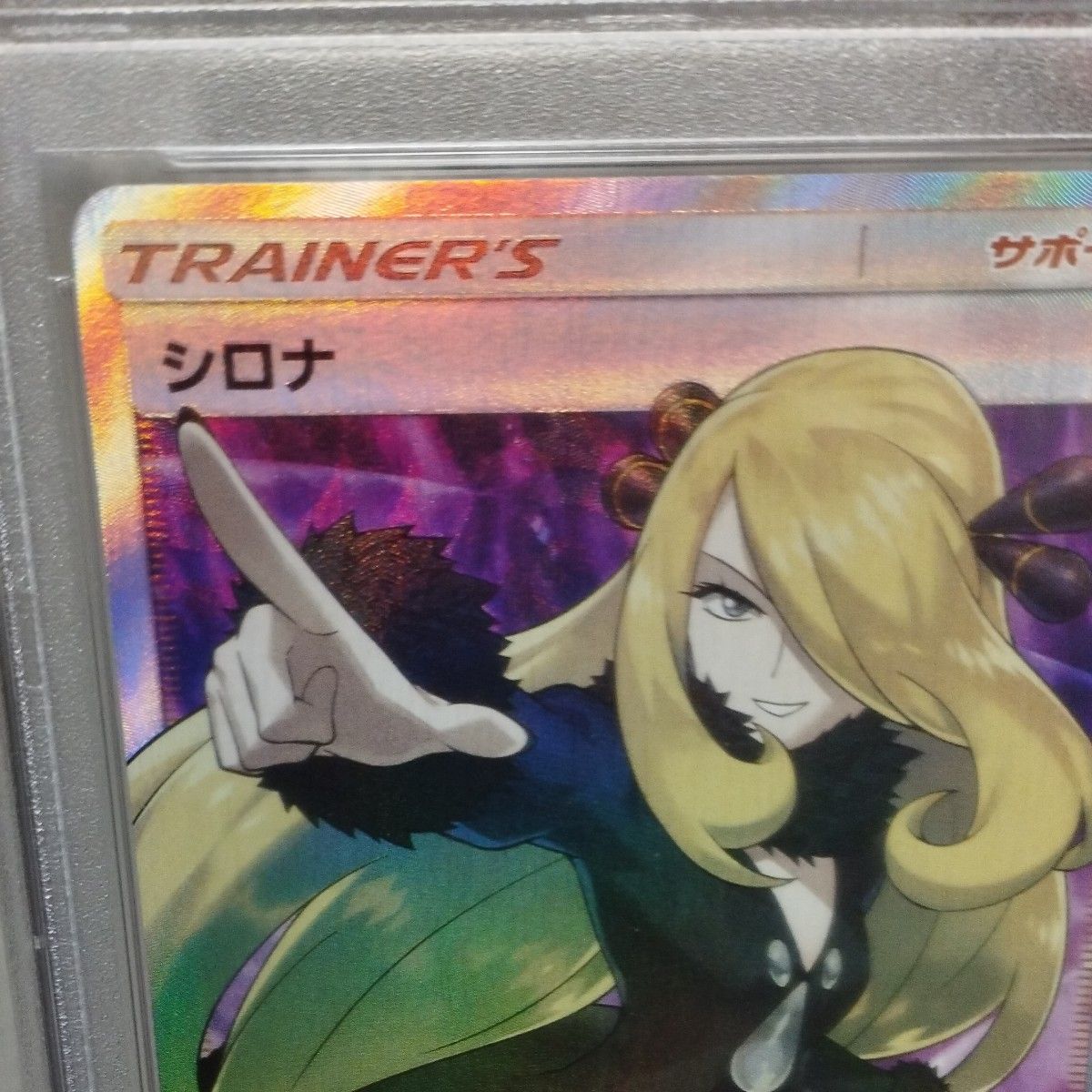 PSA10 指差しシロナ 美品 ポケモンカード ポケカ|Yahoo!フリマ PSA10 指差しシロナ 美品 ポケモンカード ポケカ|Yahoo!フリマ