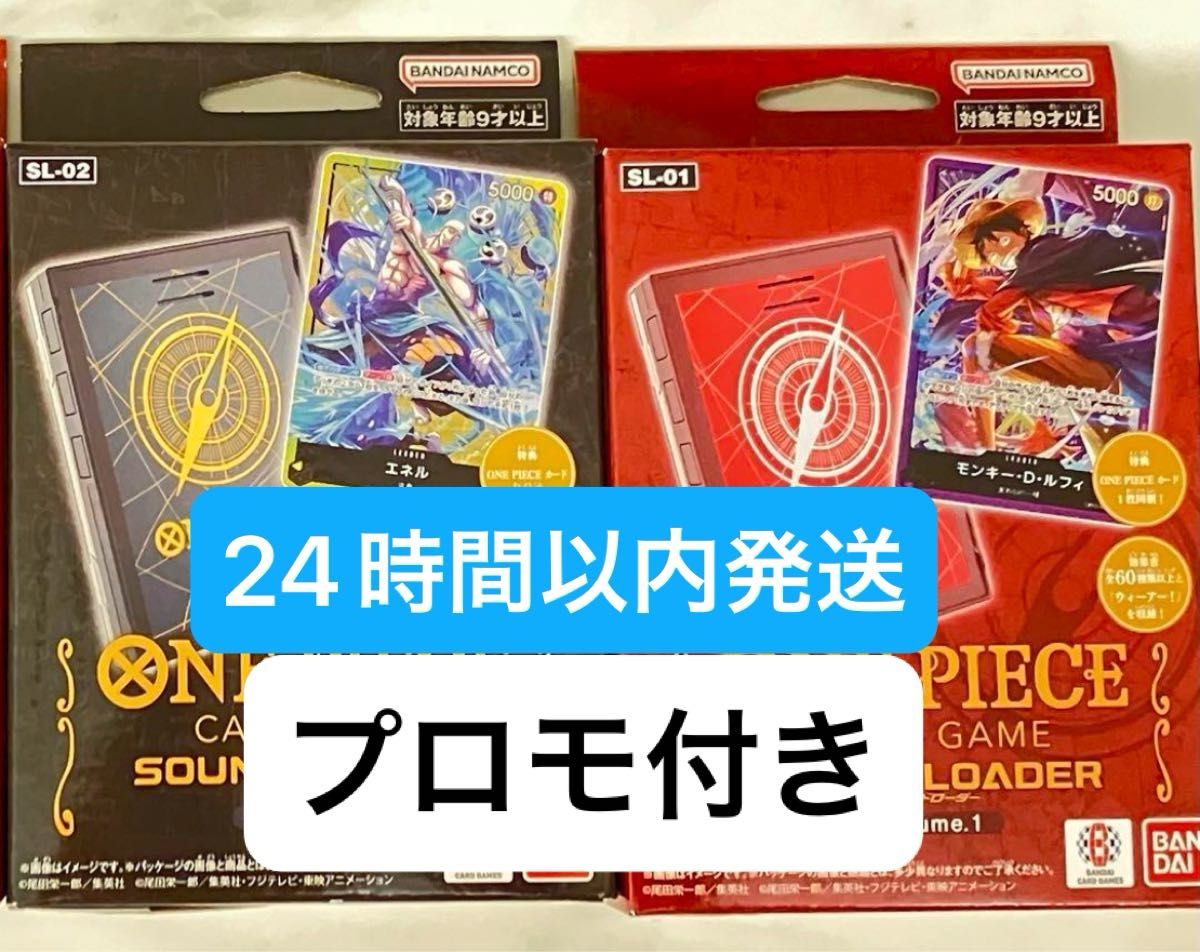ONE PIECEカードゲーム SOUND LOADER 2個セット プロモ 付き ONE PIECEカードゲーム SOUND LOADER 2個セット プロモ 付き