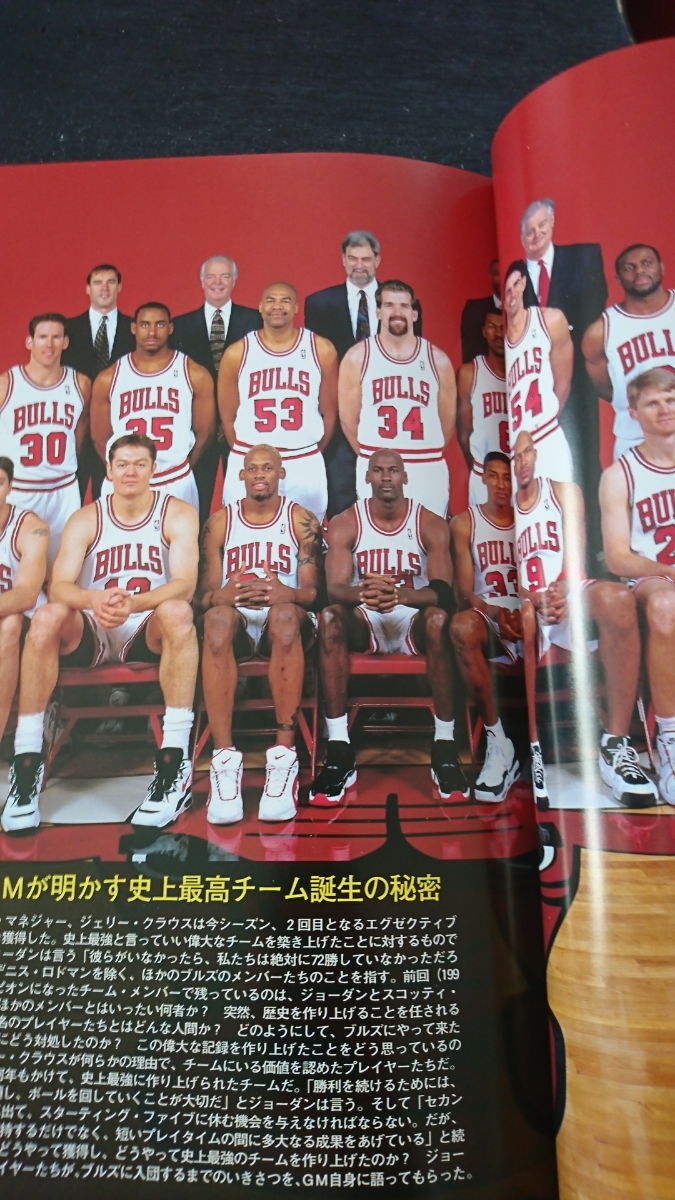 1996年HOOP8月号臨時増刊号「史上最強シカゴ・ブルズのすべて」古本/CHICAGO・BULLS MICHAEL JORDAN ジョーダン NBA バスケットボール_画像5