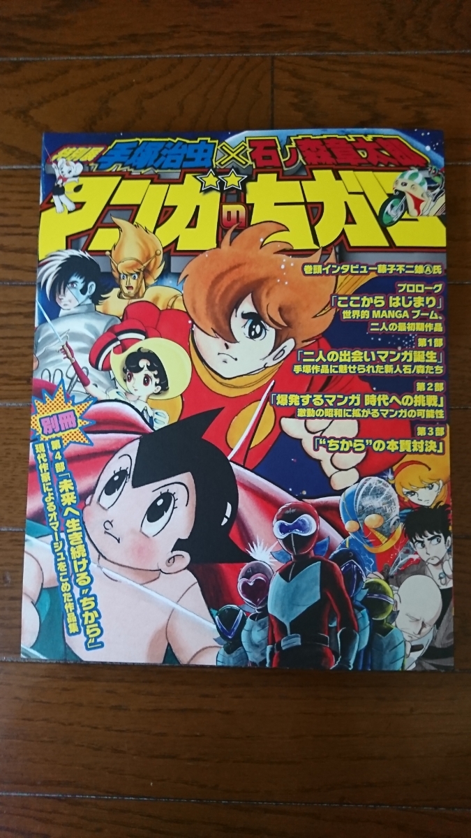 13年当時物 特別展 手塚治虫 石ノ森章太郎マンガのちから 展覧会限定図録 別冊付き 藤子不二雄松本零士水木しげるちばてつや小畑健 代購幫 13年当時物 特別展 手塚治虫 石ノ森章太郎マンガのちから 展覧会限定図録 別冊付き 藤子不二雄松本零士水木しげるちばてつや小畑健 代購幫