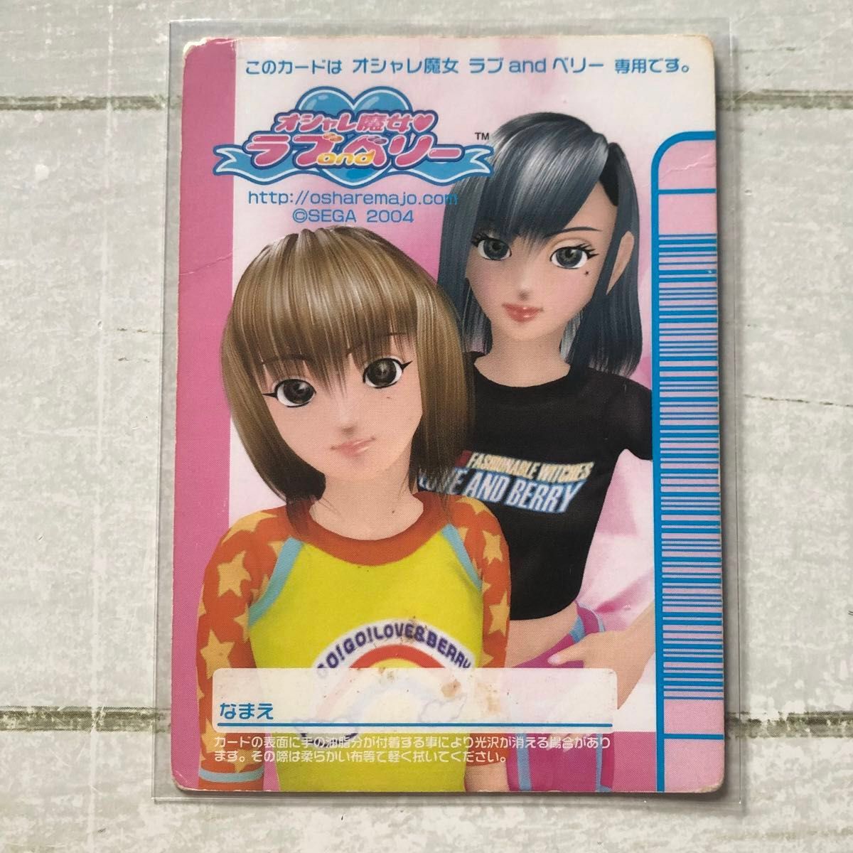 オシャレ魔女 ラブandベリー ラブベリ カード 2004年秋 ちゃお オシャレ魔女 ラブandベリー ラブベリ カード 2004年秋 ちゃお