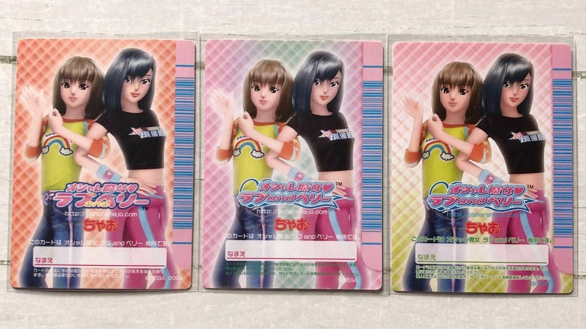 オシャレ魔女 ラブandベリー ラブベリ カード 2004年秋 ちゃお オシャレ魔女 ラブandベリー ラブベリ カード 2004年秋 ちゃお