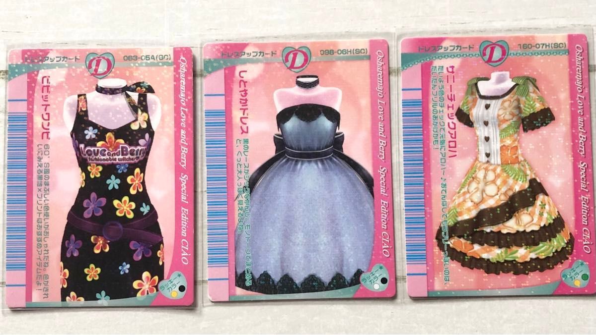 オシャレ魔女 ラブandベリー ラブベリ カード 2004年秋 ちゃお オシャレ魔女 ラブandベリー ラブベリ カード 2004年秋 ちゃお