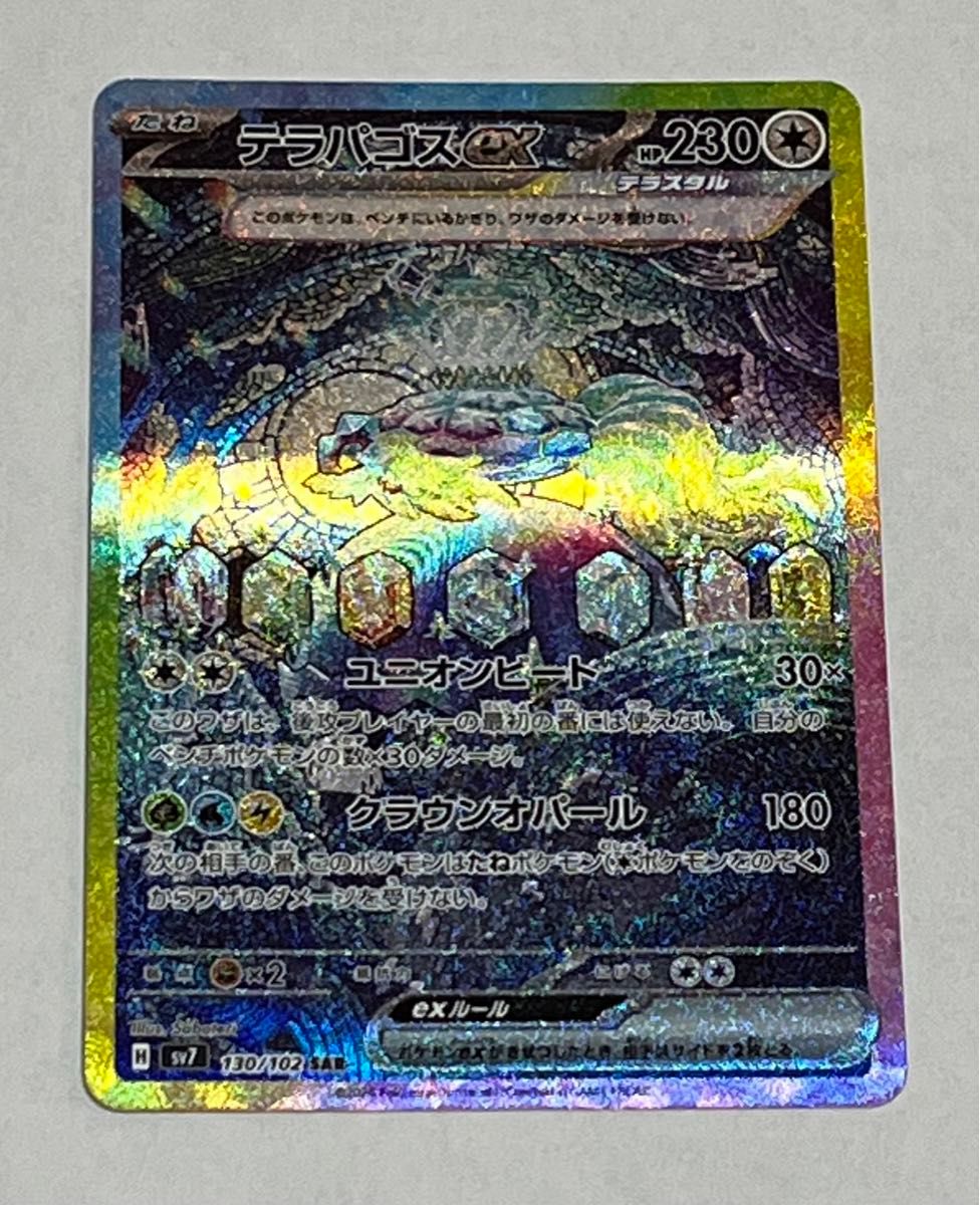 ポケモンカード ステラミラクル テラパゴスex SAR 1枚|Yahoo ポケモンカード ステラミラクル テラパゴスex SAR 1枚|Yahoo