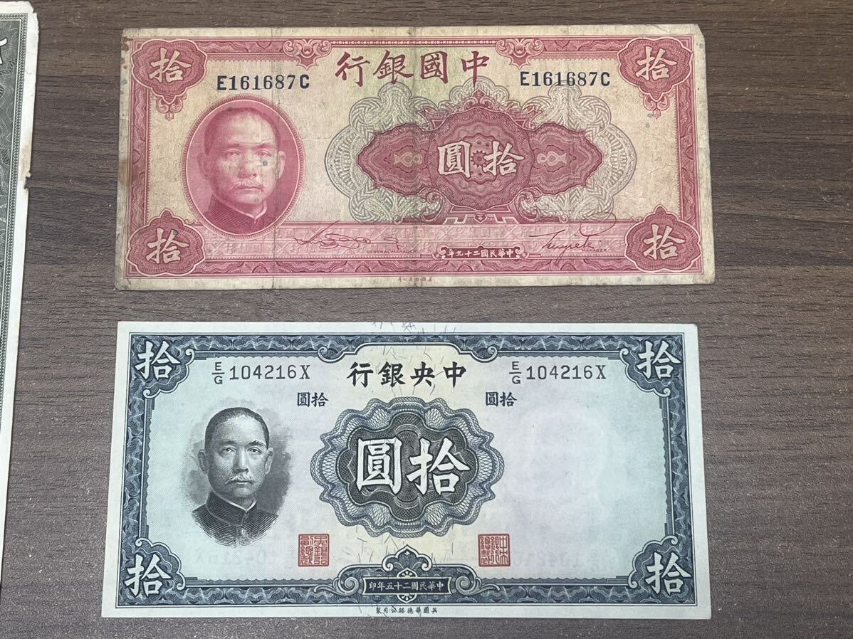 台湾銀行紙幣 旧紙幣 中華民国 台湾銀行