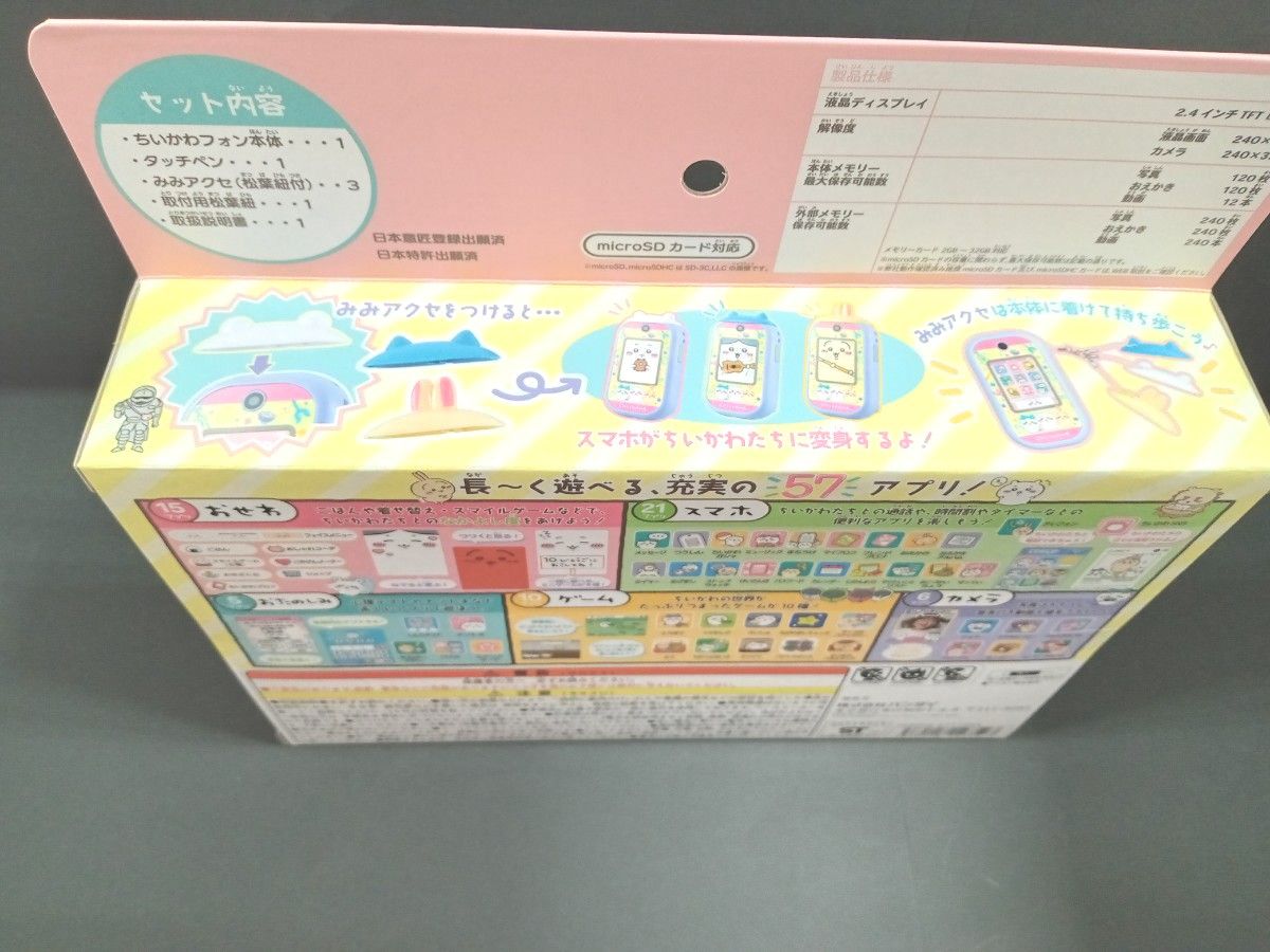 ちいかわ ちいかわフォン +特典シール付 バンダイ 新品未開封 ちいかわ ちいかわフォン +特典シール付 バンダイ 新品未開封