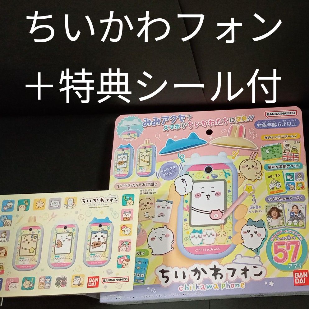 ちいかわ ちいかわフォン +特典シール付 バンダイ 新品未開封 ちいかわ ちいかわフォン +特典シール付 バンダイ 新品未開封