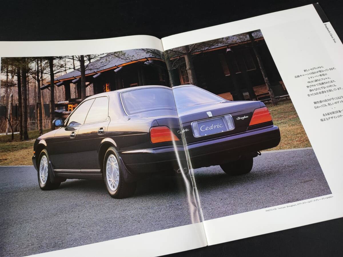 [ Nissan /NISSAN* Cedric / CEDRIC(1992 year 11 month )] catalog / pamphlet / old car catalog / out of print car /