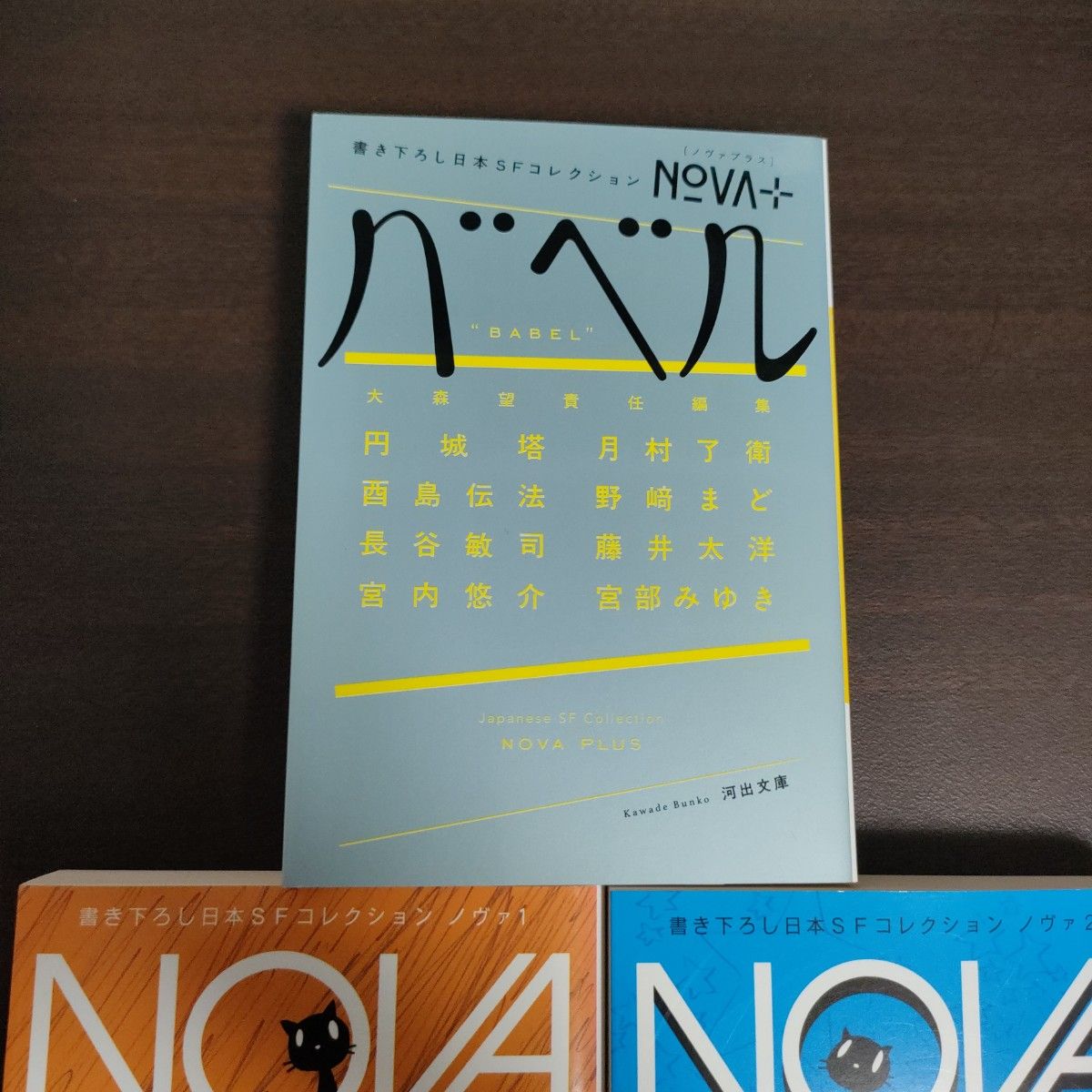 NOVA 1& 2 / NOVA + バベル 書き下ろし日本SFコレクション|Yahoo!フリマ(旧PayPayフリマ) NOVA 1& 2 / NOVA + バベル 書き下ろし日本SFコレクション|Yahoo!フリマ(旧PayPayフリマ)