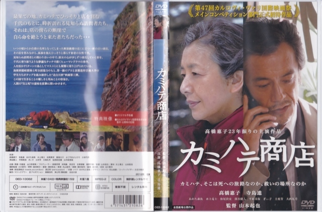 ヤフオク Dvd カミハテ商店 レンタル版 監督 山本起也