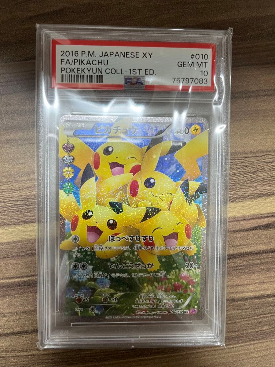 ピカチュウ PSA10 ポケキュン ほっぺすりすり ポケモンカード ピカチュウ PSA10 ポケキュン ほっぺすりすり ポケモンカード