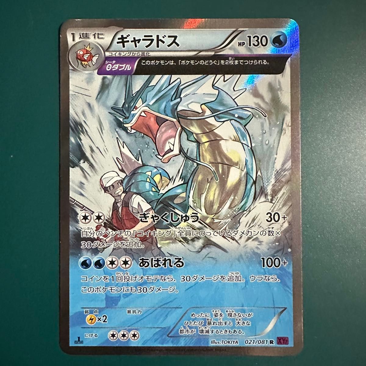 早い者勝ち】ポケモンカード ギャラドス 1ed シータ フルアート 早い者勝ち】ポケモンカード ギャラドス 1ed シータ フルアート