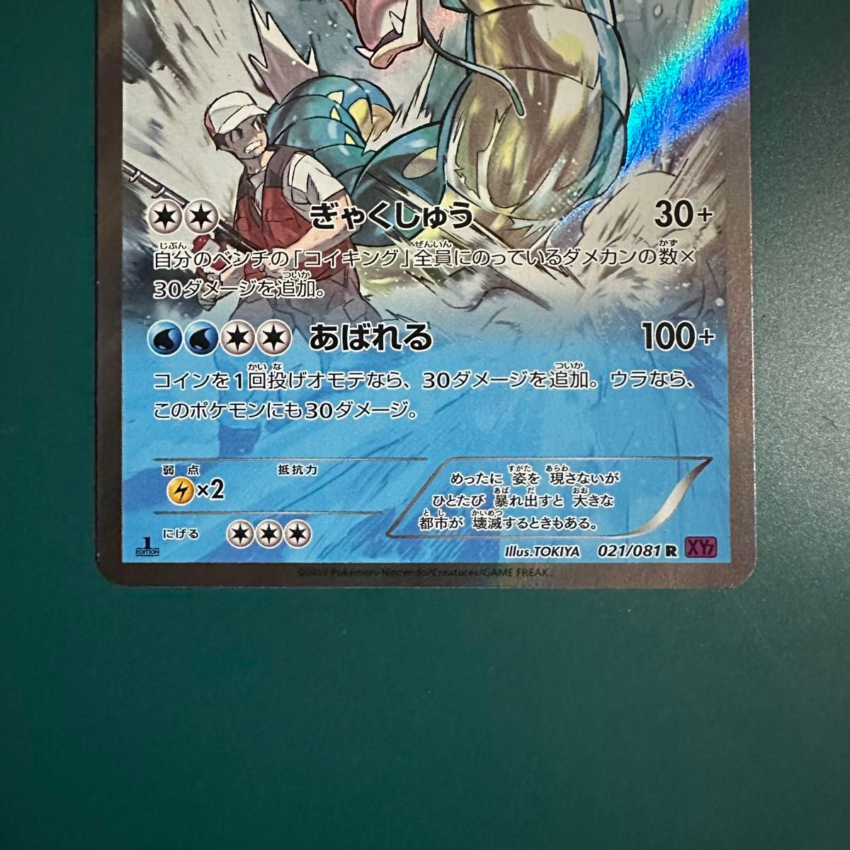 早い者勝ち】ポケモンカード ギャラドス 1ed シータ フルアート 早い者勝ち】ポケモンカード ギャラドス 1ed シータ フルアート